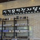 시가모아 이미지