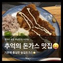 숲길돈가스 이미지
