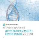 [서울과학기술여성새로일하기센터] 2019년 제약 바이오 분자진단 전문인력 양성과정 교육생 모집(~6/14) 이미지