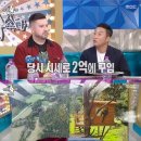 뉴질랜드 병만랜드 위치 가는법 몇평 가격 구글지도 땅부자 정보 총정리_영어공부