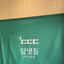 담주댓잎돌짜장 이미지