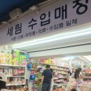 세림수입매장