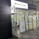 연이네김밥