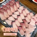 다미회집 | 서울 당산역 선유도역 겨울 대방어 맛집 다미회집 내돈내산 웨이팅 후기