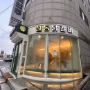 서원고시텔 | 청주 개신동닭갈비 맛집 [철통닭갈비] 국내산 닭다리살만 취급해서 더 맛있음
