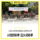고양시립 문촌9 사회복지관 어린이집 | 고양시 5월 어버이날 행사 문촌9종합사회복지관