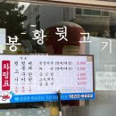 봉황뒷고기 | [김해/봉리단길] 끝장나는 봉황뒷고기 솔직 후기
