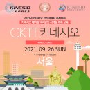 마감: 2021년 9월 26일 서울 CKTT 국제 공인 자격증 과정 이미지