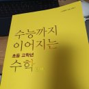 수능까지이어지는아이수학