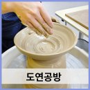 도예(수작업) | 태교로 추천하는 청주도자기공방 도연공방 도예 원데이클래스 후기