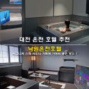 낙원사우나 | 대전 온천 호텔 추천 유성 낙원온천 by 아늑 시그니처 스파 사우나 가족탕 가성비 좋은 숙소 할인 예약