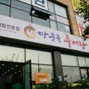 마중물추어탕나주 네이버블로그