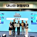 내나라여행기획