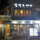 서울 삼성동 고기집 탐라도야지 이베리코목살, 볶음밥 맛집 발견!