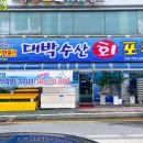 가야회수산 - 김해시 분성로302번길 7-1 | 가야회수산