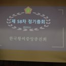 제58차 한국황씨 중앙종친회 정기총회의 사진 - Google 포토 - 이미지