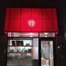 다산한강중학교 | 남양주 다산 최고 마사지샵 "고은날" 전신관리 찐후기