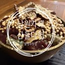 [남원 한옥카페] 바삭함이 대박인 대추 팥빙수 맛집, 정통 한옥 감성 가득한 '산들다헌' 내돈내산 후기