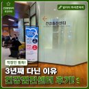 분당-59 | 분당차병원 건강검진 후기, 3년째 다니는 이유