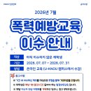 [인권센터] 2026년 재학생 폭력예방교육 이수 독려 및 7월 이벤트 안내 (모바일 기프티콘 증정) 이미지