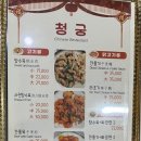 청궁중화요리 이미지