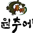 (주)남원추어탕 이미지