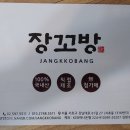 장꼬방 이미지