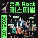 제18회_정남진_장흥_물축제 이미지