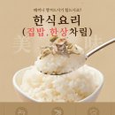 집밥요리(야간) 이미지
