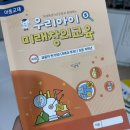 협동조합 시네마MM | 우리아이 미래창의교육 화상교육 1회차 후기 /미래에셋자산운용/금융아반가워/저축과투자