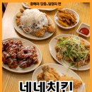 네네치킨장흥점