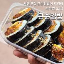 해운대로 | 해운대 큰손김밥, 서면 맛집이 해운대로 이전 내돈내산 후기!