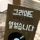그라메도