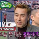 2월14일 골 때리는 그녀들 선공개 FC구척장신vs FC국대패밀리, 구척 사상 첫 챌린지 행, 김병지 네번째 강등 영상 이미지