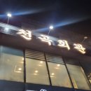 천곡회관 네이버블로그