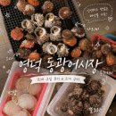 동광팬션 | [국내 여행] 영덕 가볼만한곳 - 동광어시장 강구항 조개 구입 후기