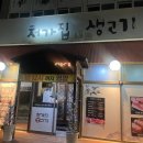 처가집생고기 이미지