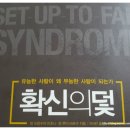 확신의 덫 이미지