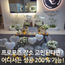 (주)김해조경건설 | 김해 프로포즈 업체 헬스장 이벤트 후기