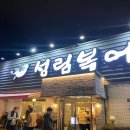 성림복어 이미지