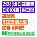 하이클래스짐 이미지