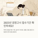 고졸 검정고시반(6과목) | 검정고시 접수기간 언제일까