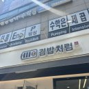 [선유도] 선유도 김밥 찐맛집 김밥처럼 내돈내산 방문후기