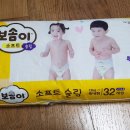 기저귀(보솜이 특대형 밴드 공용32개입) 필요하신분? 이미지