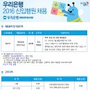 우리은행 채용 / 우리은행 2016년 신입행원 채용(~02/16) 이미지