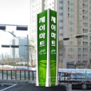 J마트 이미지