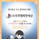 (주)두루행복한세상 이미지