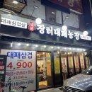 해용농장 | 신림 삼겹살 가성비 무제한 셀프바 있는 장터대패농장