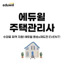 [문제풀이] 2022년 박문각 주택관리사 주택관리 관계법규 | 에듀윌 주택관리사 2026 시험 일정과 취업 현실은?