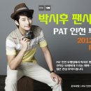 부평pat